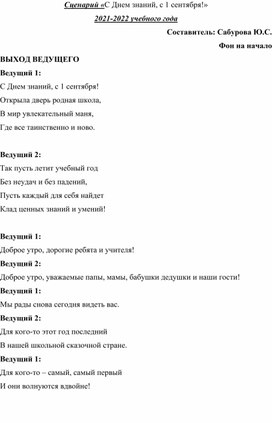 Сценарий праздничной линейки "С Днем Знаний, с 1 сентября"