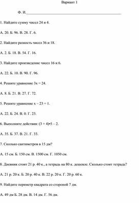 Пример входного контроля 5 класс математика