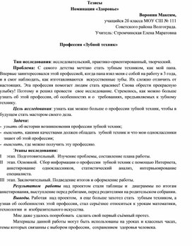 Тезисы к проекту "Профессия - зубной техник"