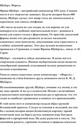 Обложка для материала Урок музыки:  Шуберт. Форель