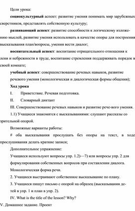 Конспект урока по английскому языку в 4 классе на тему: I am happy when  I am at home