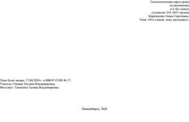Обложка для материала Технологическая карта по математике