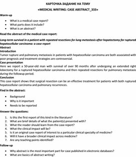 Карточка-задание по английскому языку на тему «MEDICAL WRITING: CASE ABSTRACT_333»