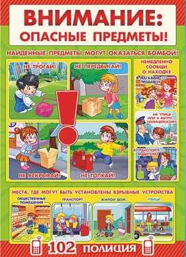Обложка для материала ОПАСНЫЕ ПРЕДМЕТЫ