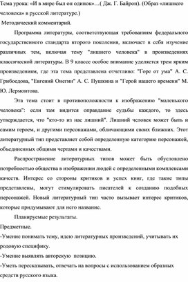 Обложка для материала Конспект урока "Герой Нашего времени"