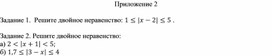 Обложка для материала 17. Решение линейных неравенств  с модулем Приложение 2