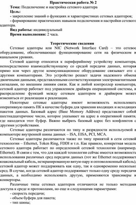 Обложка для материала Подключение и настройка сетевого адаптера