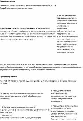 Обложка для материала Понятие расходов