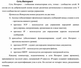 Обложка для материала Сеть Интернет