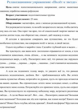 Релаксационное упражнение для детей 5-7 лет "Полёт к звезде"