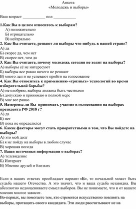 Обложка для материала Молодежь и выборы