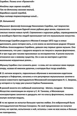 Обложка для материала Урок музыки: А. Н. Скрябин