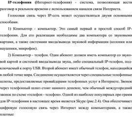 Обложка для материала IР-телефония (Интернет-телефония)