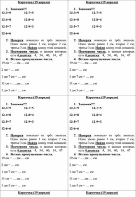 Вычитание вида 12 презентация