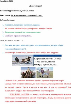 Сценарий для учащихся по русскому родному языку.Тема урока: «Во что одевались в старину». 2 урок, 1 класс