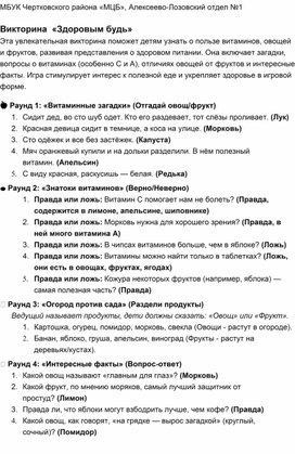 Обложка для материала Викторина " Здоровым будь".