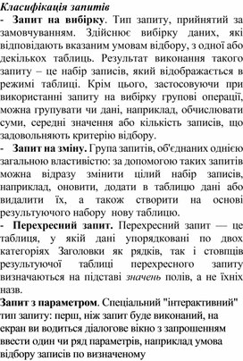 Обложка для материала Класифікація запитів