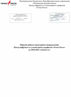 Порядок работы структурного подразделения