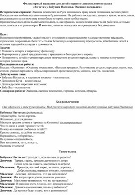 Обложка для материала Сценарий развлечения" Осенние посиделки"