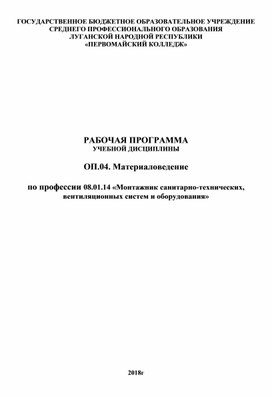 08.01.14 Монтажник санитарно-технических вентиляционных систем ОП.04