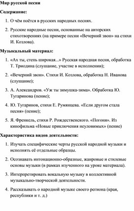 Обложка для материала Урок: русская песня