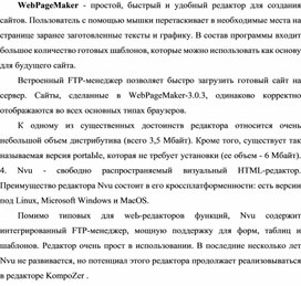 Обложка для материала WebPageMaker - простой, быстрый и удобный редактор для создания сайтов.