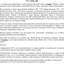 Обложка для материала Сочинение по периоду 1918-1941