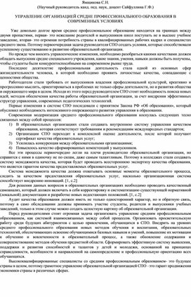 УПРАВЛЕНИЕ ОРГАНИЗАЦИЕЙ СРЕДНЕ ПРОФЕССИОНАЛЬНОГО ОБРАЗОВАНИЯ В СОВРЕМЕННЫХ УСЛОВИЯХ