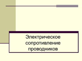 Презентация, 8 класс, 35 урок