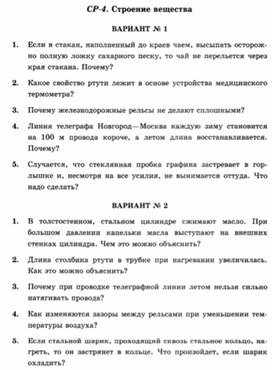 Обложка для материала Самостоятельная работа  по физике  для  7 классов