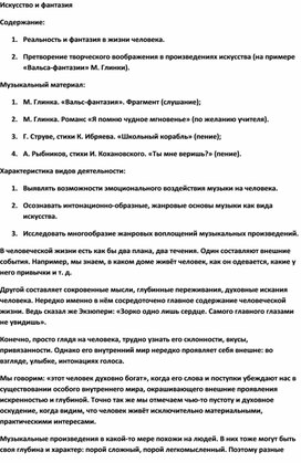 Обложка для материала Урок музыки: Реальность и фантазия в музыке