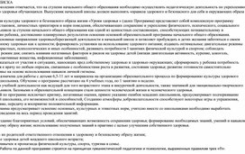 Обложка для материала Программа кружка "Если хочешь быть здоров" 2 класс