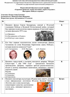 Обложка для материала Всероссийский образовательный марафон. Викторина "Победа в сердцах"