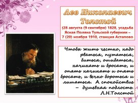 Обложка для материала Лев Николаевич Толстой. Жизнь и творчество, 10 класс