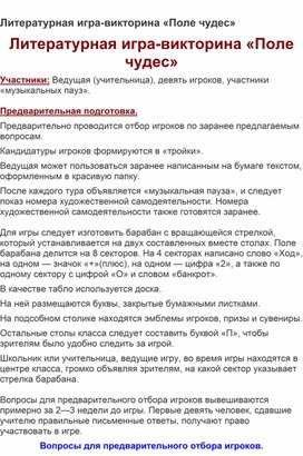 Обложка для материала Литературная игра