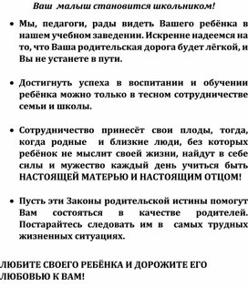 Обложка для материала Ваш ребенок становится школьником