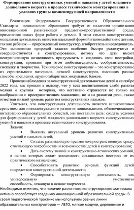 Обложка для материала Формирование конструктивных умений и навыков у детей младшего дошкольного возраста в процессе технического конструирования в условиях группы компенсирующей направленности