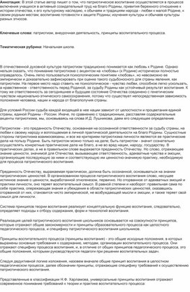 Статья на тему "Формирование патриотического воспитания у младших школьников через внеурочную деятельность"