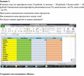 Обложка для материала Табличный процессор Microsoft Excel