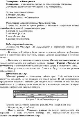 Обложка для материала Сортировка  и Фильтрация