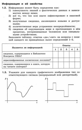 Обложка для материала Информация и ее свойства.docx