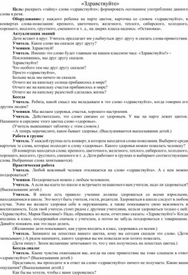 Обложка для материала Урок вежливости