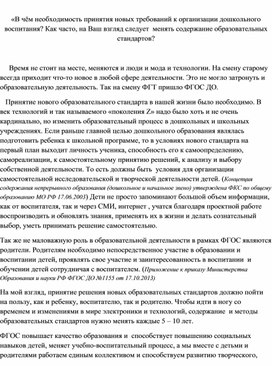 Обложка для материала «В чём необходимость принятия новых требований к организации дошкольного воспитания? Как часто, на Ваш взгляд следует  менять содержание образовательных стандартов?