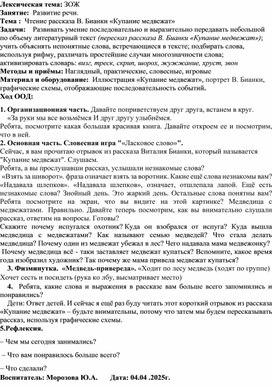 Обложка для материала Конспект занятия развитие речи в подготовительной группе