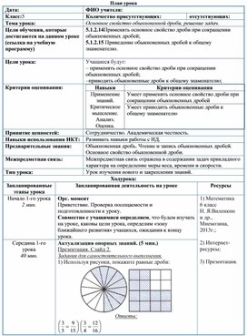 Обложка для материала Основное свойство обыкновенных дробей. Решение задач