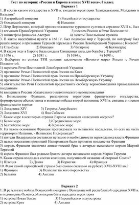 Обложка для материала Тест по истории: «Россия и Европа в конце XVII века». 8 класс.