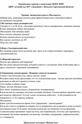 Обложка для материала Тренинг личностного роста "Мы вместе"