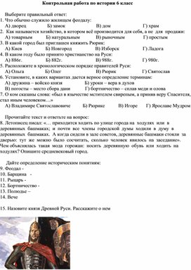 Обложка для материала Итоговая контрольная работа по истории 6 класс
