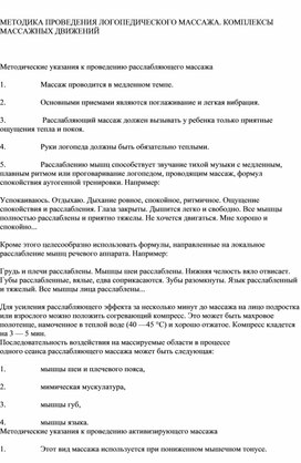 Обложка для материала МЕТОДИКА ПРОВЕДЕНИЯ ЛОГОПЕДИЧЕСКОГО МАССАЖА. КОМПЛЕКСЫ МАССАЖНЫХ ДВИЖЕНИЙ