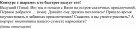 Конкурс с шарами: кто быстрее надует его!